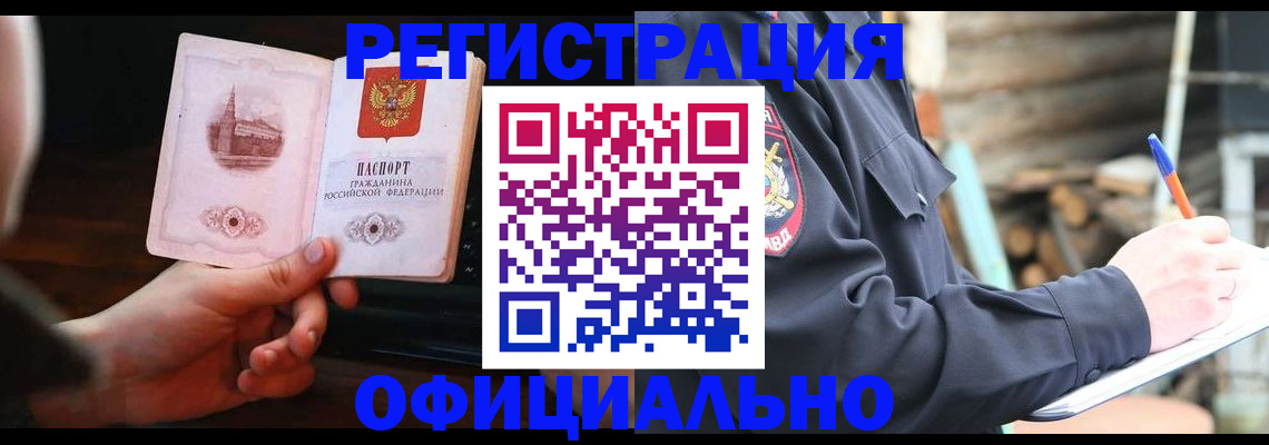 купить прописку в Коркино